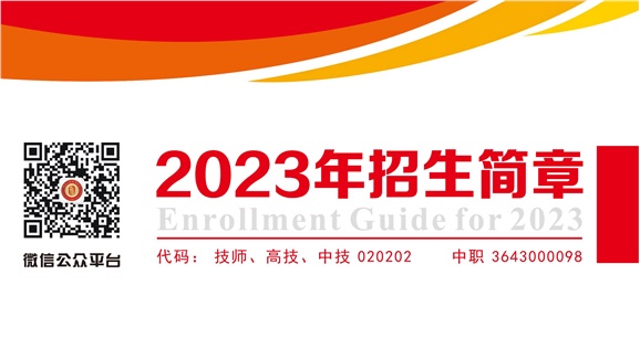 华体育平台2023年招生简章